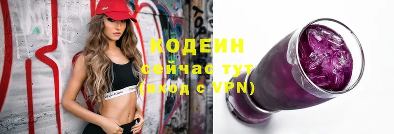 Codein напиток Lean (лин)  Троицк 